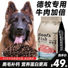 德牧狗粮专用幼犬成犬10斤装德牧犬大型犬狼青黑狼犬德国牧羊犬