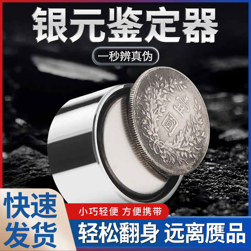 2023新款银元鉴定器 强磁银圆鉴定器 假银元鉴别克星 钕铁硼36*20