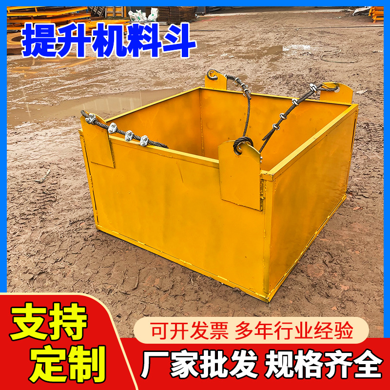 提升机料斗砂浆扣件斗钢筋吊笼塔机塔吊砖斗厂家直供混凝土四方斗