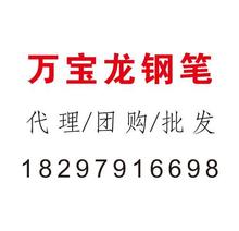 万宝钢笔墨水芯墨囊墨胆钢笔【礼品渠道批发代理刻字LOGO】