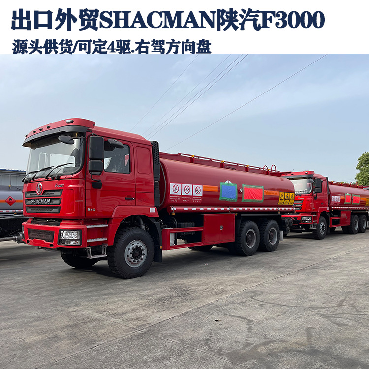 出口外贸4x6驱10-20吨陕汽运油车右舵30立方油罐运输车加油车价格