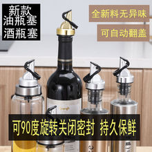 自动翻盖油瓶盖酒瓶塞红酒塞分酒器可密封油瓶塞料油瓶嘴按压油嘴