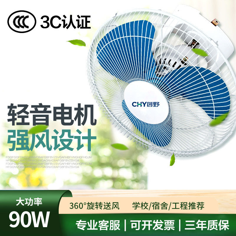 创野厂家批发18 16寸顶扇楼顶扇吸顶扇家用学校宿舍电扇工程扇