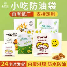 一次性肉夹馍打包袋定制食品小吃鸡腿鸡排纸袋子淋膜防油纸袋批发