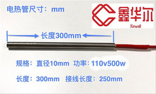 立式包装机配件 纵封电热管直径10mm长300mm 110v500w发热管 大米