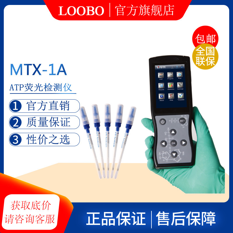 MTX-1A手持式ATP荧光检测仪路博牌细菌餐具消毒效率ATP现场检测