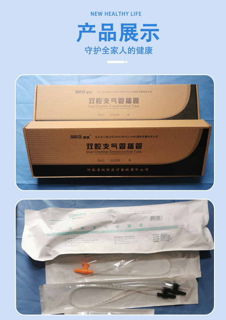 健琪医用双腔支气管插管医院同款双腔医用支气管插管规格齐全