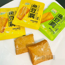 温州特产爽康鱼豆腐孜然味五香味豆腐干海味即食鱼肉海鲜零食小吃