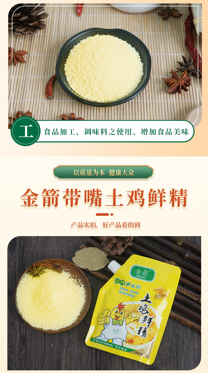 金箭带嘴土鸡鲜精100g200g 调味提鲜复合调味料家用厨房调味鸡精