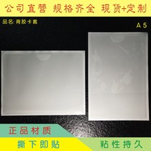 供应背胶标签袋 自贴胶标签套 自粘卡套 展示牌纸片套 相片套Ａ5