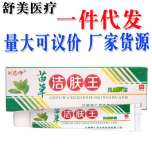 刘药师苗草洁肤王乳膏软膏 皮肤外用新货量大可议价一件代发