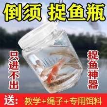 捕麦穗鱼鳑鲏工具儿童抓小鱼神器倒须玻璃瓶虾笼虾网捕鱼笼捕虾笼