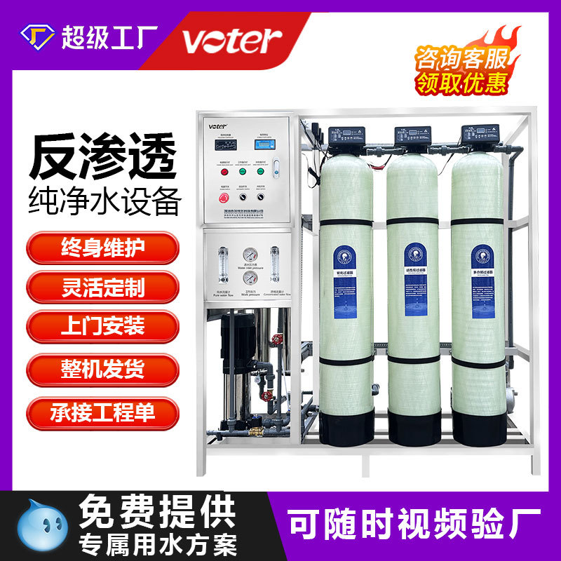 水处理反渗透净水设备工业医药设备净化水处理设备0.25吨0.5吨1吨
