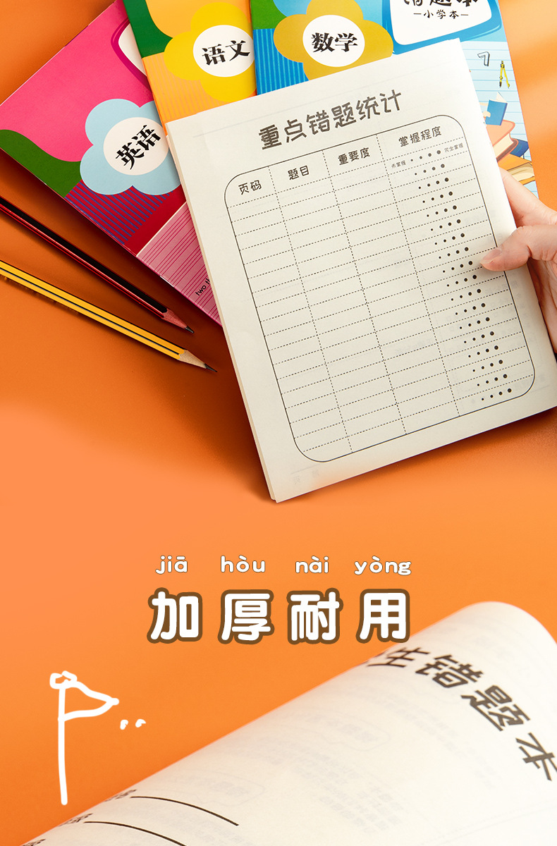 大号16k错题本b5初中生中小学生数学语文英语纠错改错本子厚批发