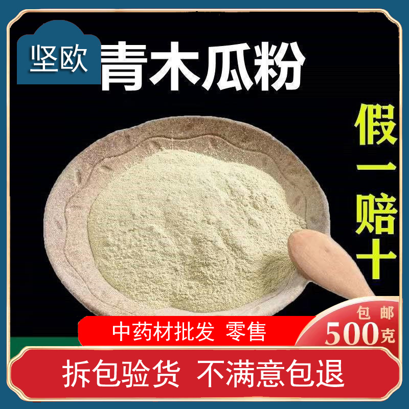 青木瓜粉纯木瓜粉广西纯粉高品质500克