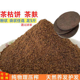 8成交7笔1年复购率:7%农家茶枯饼茶籽粉饼茶麸饼茶子饼茶油饼洗头去油