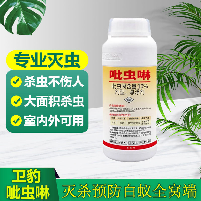 卫豹吡虫啉10%悬浮液灭杀预防白蚁药家用户外园林地基传染-阿里巴巴