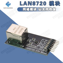 LAN8720 模块 网络模块 以太网收发 RMII接口 开发板