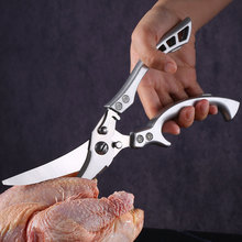 不锈钢多功能强力鸡骨剪锋利家用食物剪拆鸡骨鱼骨铝柄厨房用剪刀