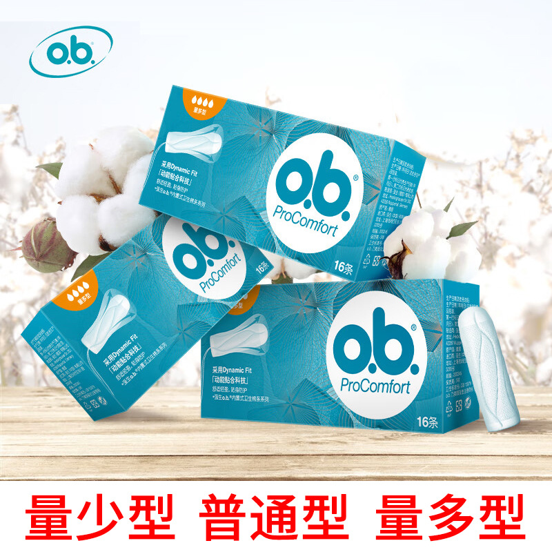ob指入式卫生棉条16支/盒 量少型普通型量多型游泳卫生巾正品批发