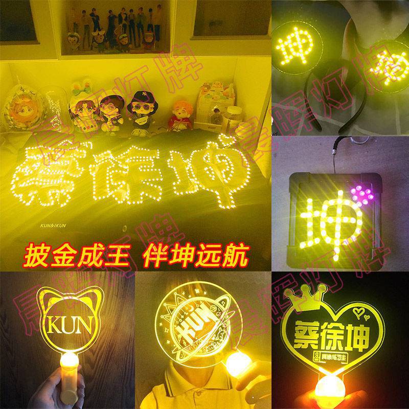 蔡徐坤演唱会应援灯牌蔡徐坤手灯发光应援荧光棒蔡徐坤应援定制