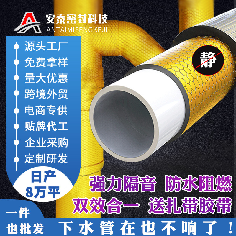 sewer pipe sound insulation cotton wholesale self-adhesive sound insulation gold damping sheet sewer pipe damping sheet sewer tube