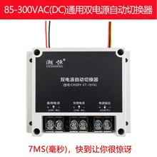 220V/127/110交直流双电源自动转换开关不断电无逢切换自动转换器