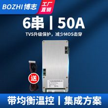 博志6串24V锂电池保护板18650三元带均衡温控50A同口充电控制BMS