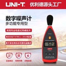 优利德UT351C专业噪音计数字声级计测音量分贝仪噪音检测仪