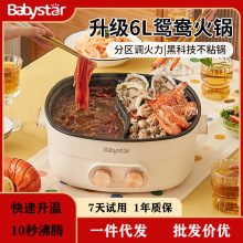 babystar电火锅家用锅鸳鸯锅多功能一体式电热锅大容量宿舍电煮锅