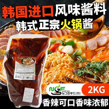 韩国进口火锅酱 奥乐基韩国风味部对火锅酱 韩式料理2kg*6袋/箱