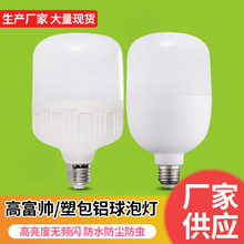 led灯泡 高富帅led球泡灯 塑料球泡灯 E27/B22灯泡