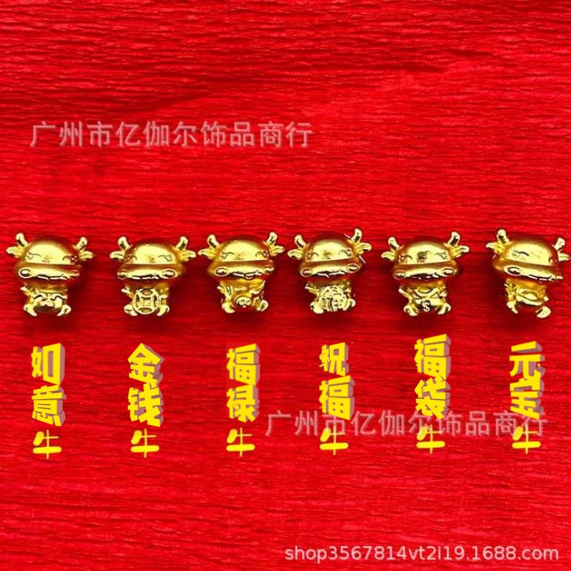 2021五福牛年本命3d牛宝宝十二生肖磨砂金牛穿绳串珠手链diy配件