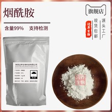 现货包邮 烟酰胺 维生素B3 99% 烟酰胺粉 VB3 边界生物 质量保证