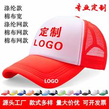 海绵网帽定制印logo广告帽批发旅游帽卡车帽刺绣鸭舌棒球帽鸭舌帽