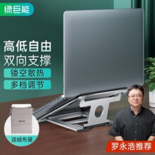 llano绿巨能铝合金散热增高托架6档调节折叠便携笔记本电脑支架