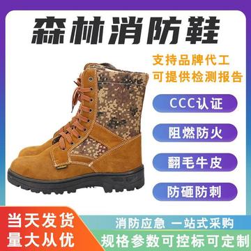 阻燃森林消防鞋消防员抢险救援靴森林灭火防穿刺耐磨防滑防护靴