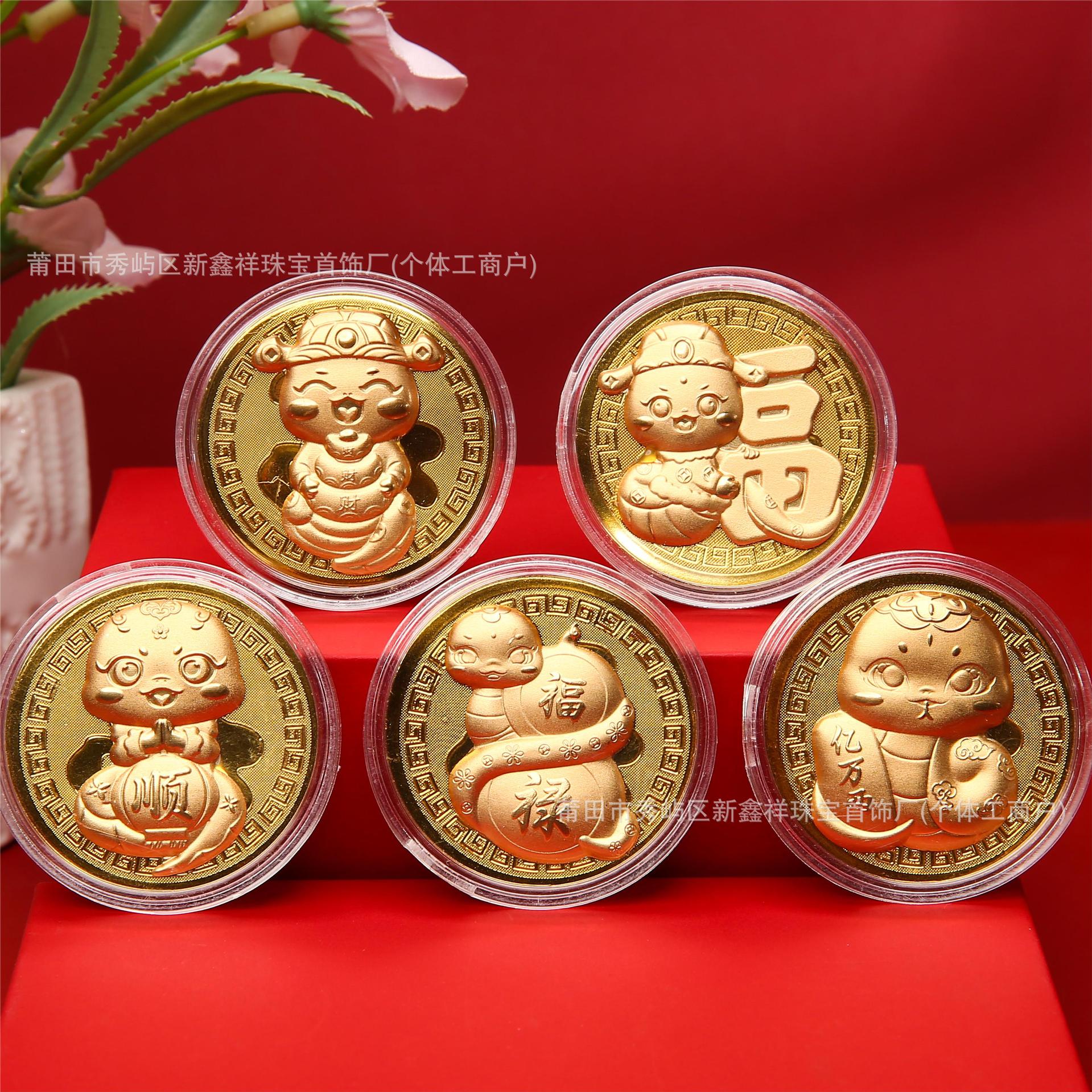 新年2025蛇年金币生肖金箔纪念币送礼银行保险会销开门红随手礼品