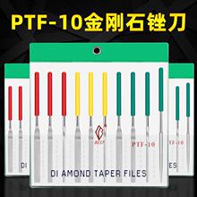 一品金刚石锉刀打磨工具PTF-10金钢挫刀小型金刚砂合金什锦锉套装