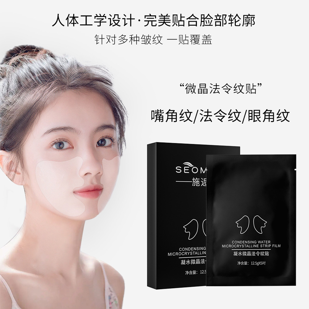 批发水微晶舒纹贴膜 提拉紧致抗皱修护眼袋淡化眼纹法令纹额头贴