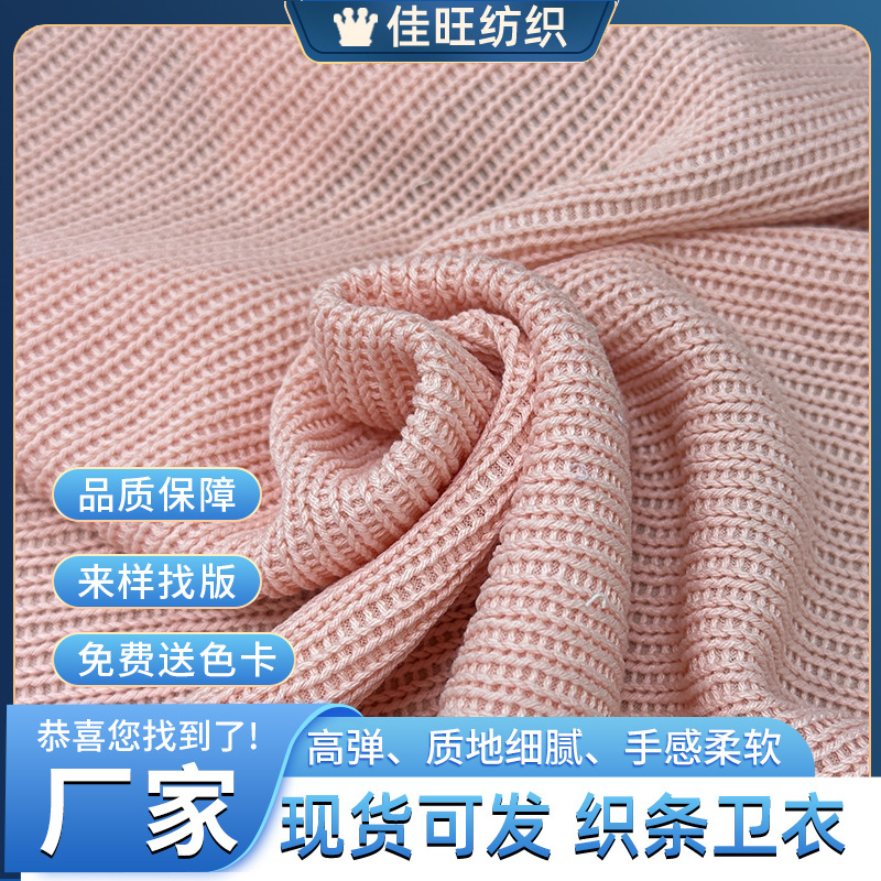 粗针坑条织条卫衣秋冬毛线针织布羊毛坑条卫衣外套套装面料