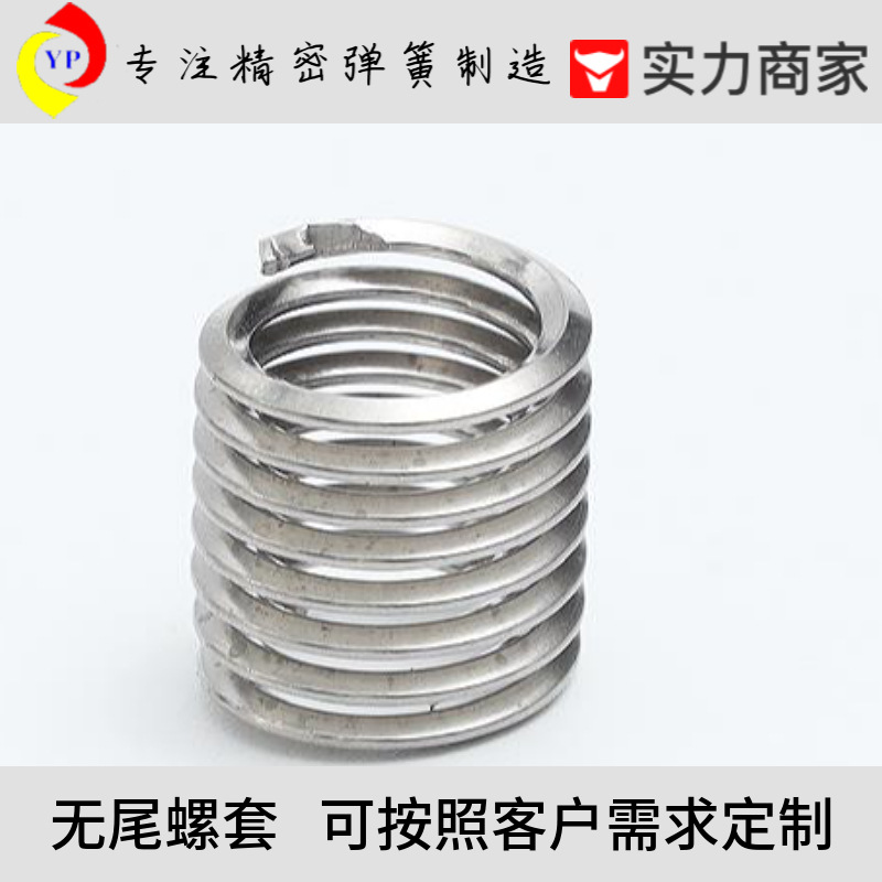 Yipin Metal Processing Tailless Thread Insert Easy Installation Two-Way Design Delivery Is Fast and Small Batch Can Be Received