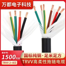 TRVV高柔性拖链电缆2芯3芯电线耐弯折 0.5 0.75 1.5平方信号软线