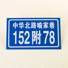 定做铝制反光门牌家用号码牌家庭门牌号数字二维码门牌楼号牌制作