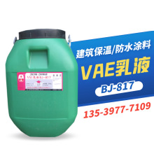 涂料代理 VAE-817防水涂料北京华表VAE817批发丙烯酸乳液各型号