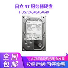 适用于日立HUS724040ALA640 64M SATA3 7200转3.5寸4TB企业级硬盘