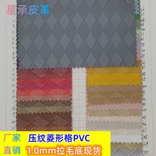 厂家现货压纹菱形格皮革箱包工业人造革PVC面料0.9mm拉毛底皮料