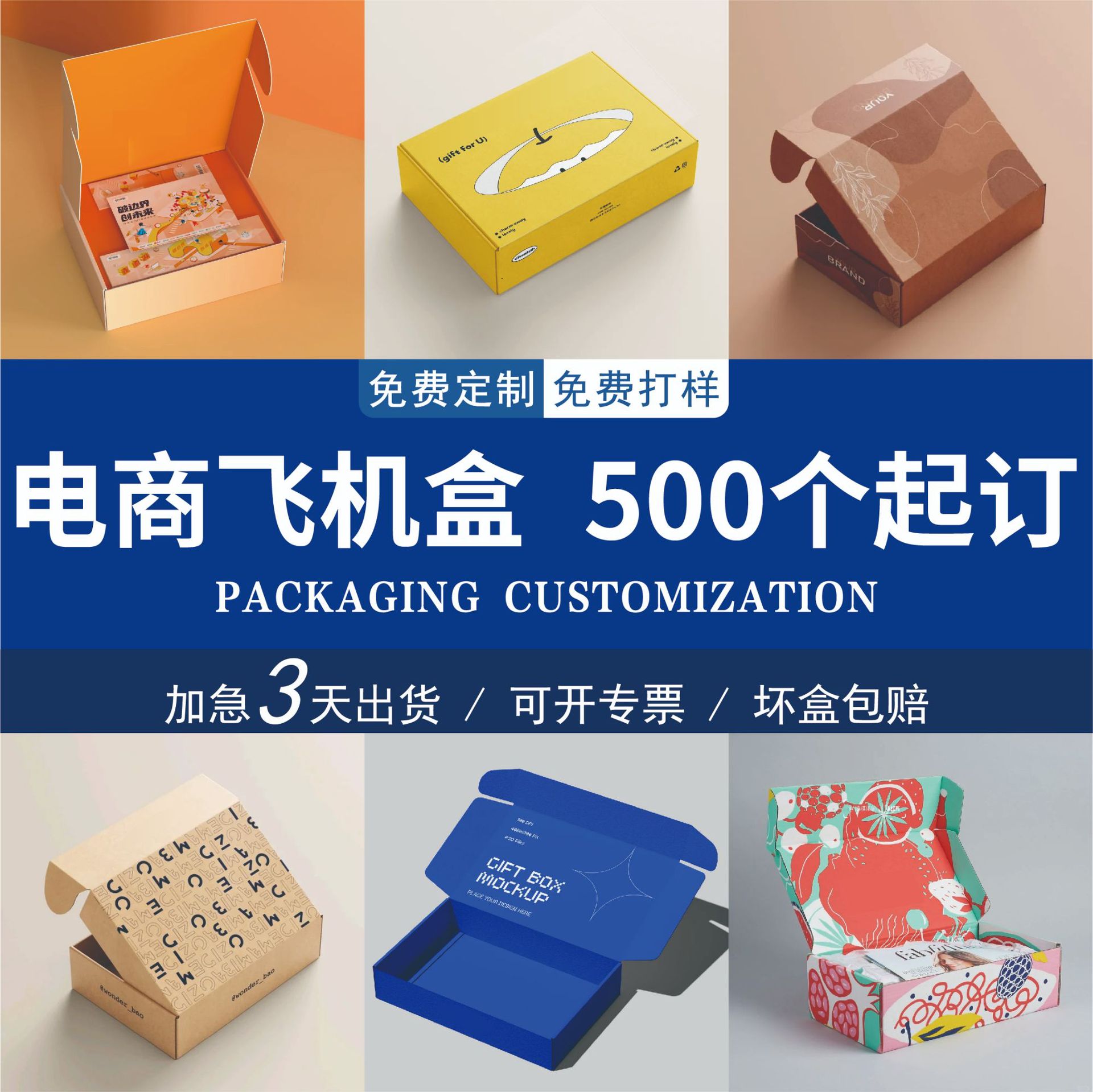 电商专供双面彩印飞机盒 加厚瓦楞纸抗压首饰盒快递盒LOGO定制