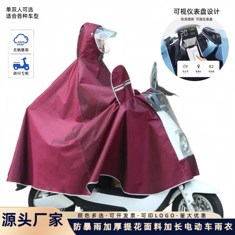 电动车雨衣提花布雨衣摩托车加厚防暴雨成人单人双人骑行雨衣批发