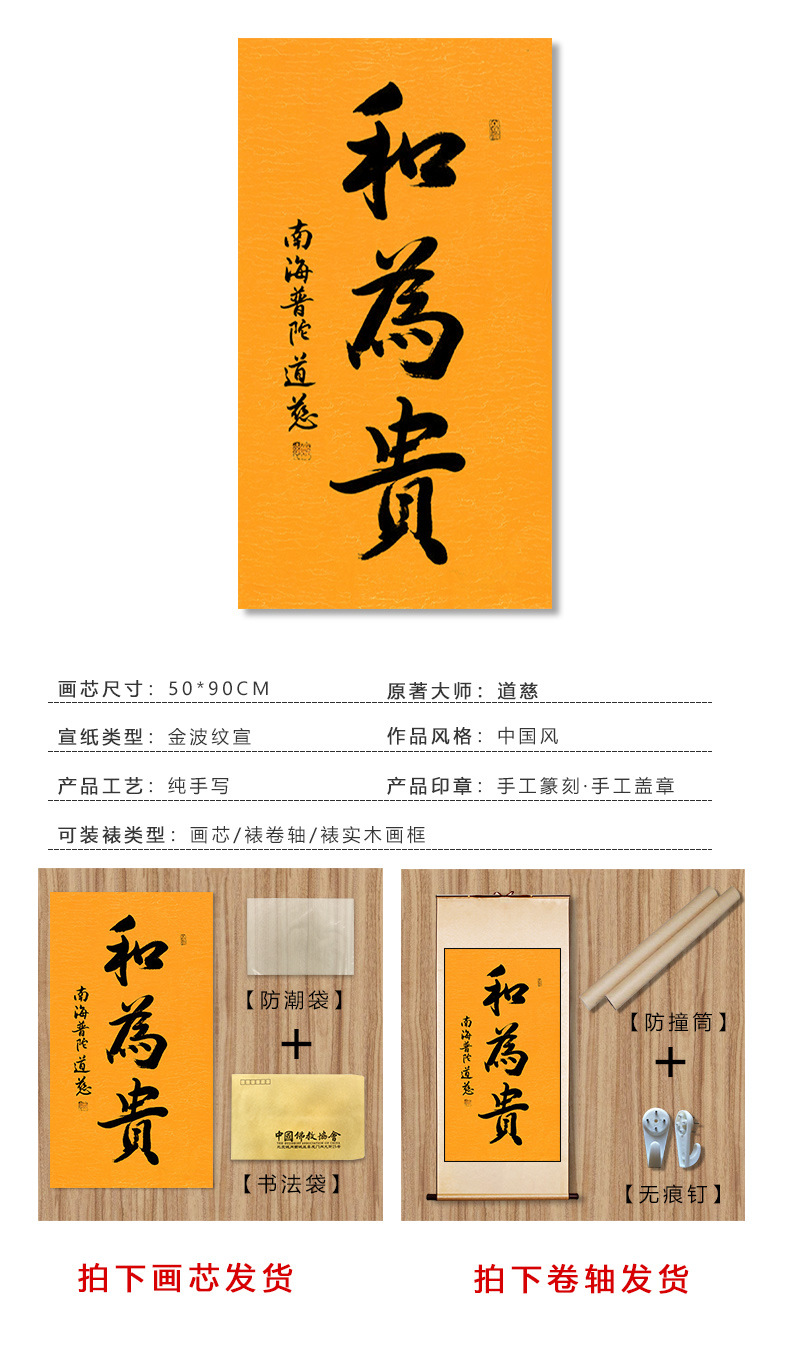 琢璞堂字画批发道慈法师书法和为贵手绘临摹名人字画客厅装饰挂画